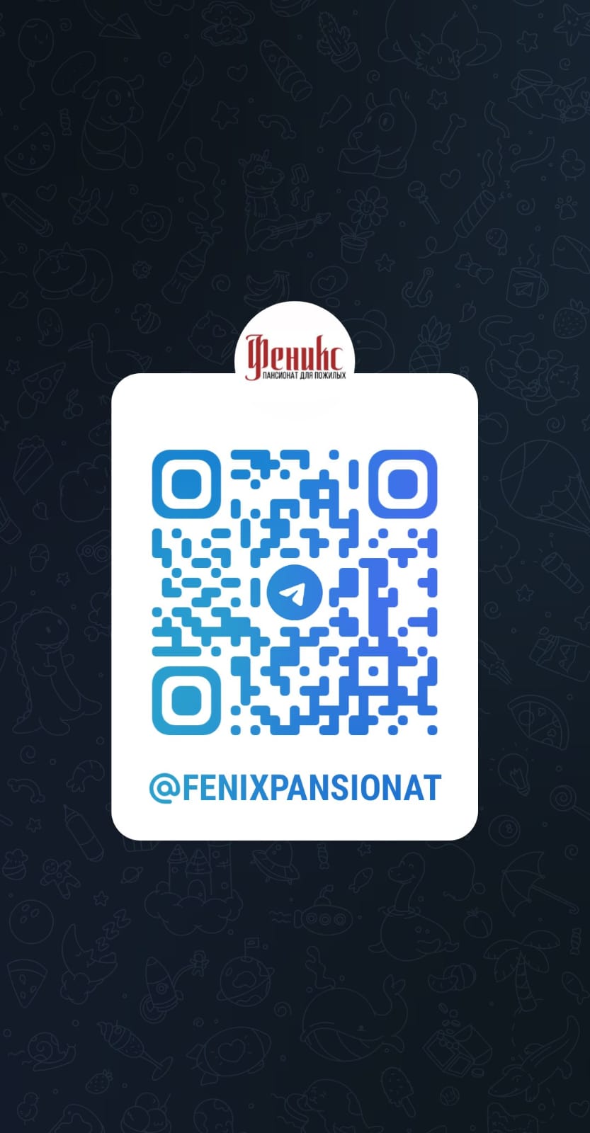 https://t.me/fenixpansionat